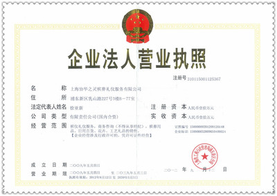 專業(yè)承載哀思，全程溫情相伴——上海協(xié)華之靈殯葬禮儀服務(wù)